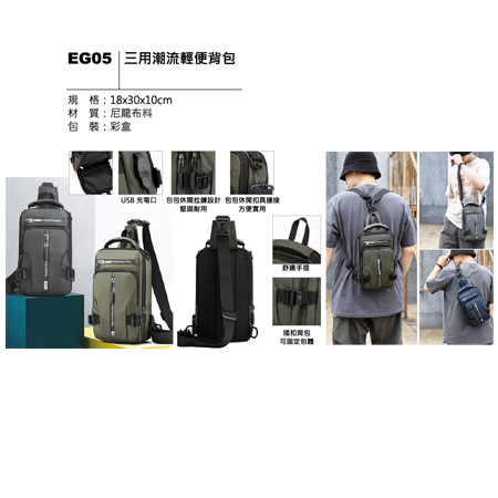 EG05 三用潮流輕便背包